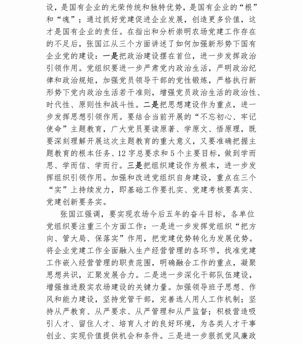 調(diào)整大小 崇明農(nóng)場(chǎng) 不忘初心，牢記使命專題教育簡(jiǎn)報(bào)（5）_01.jpg