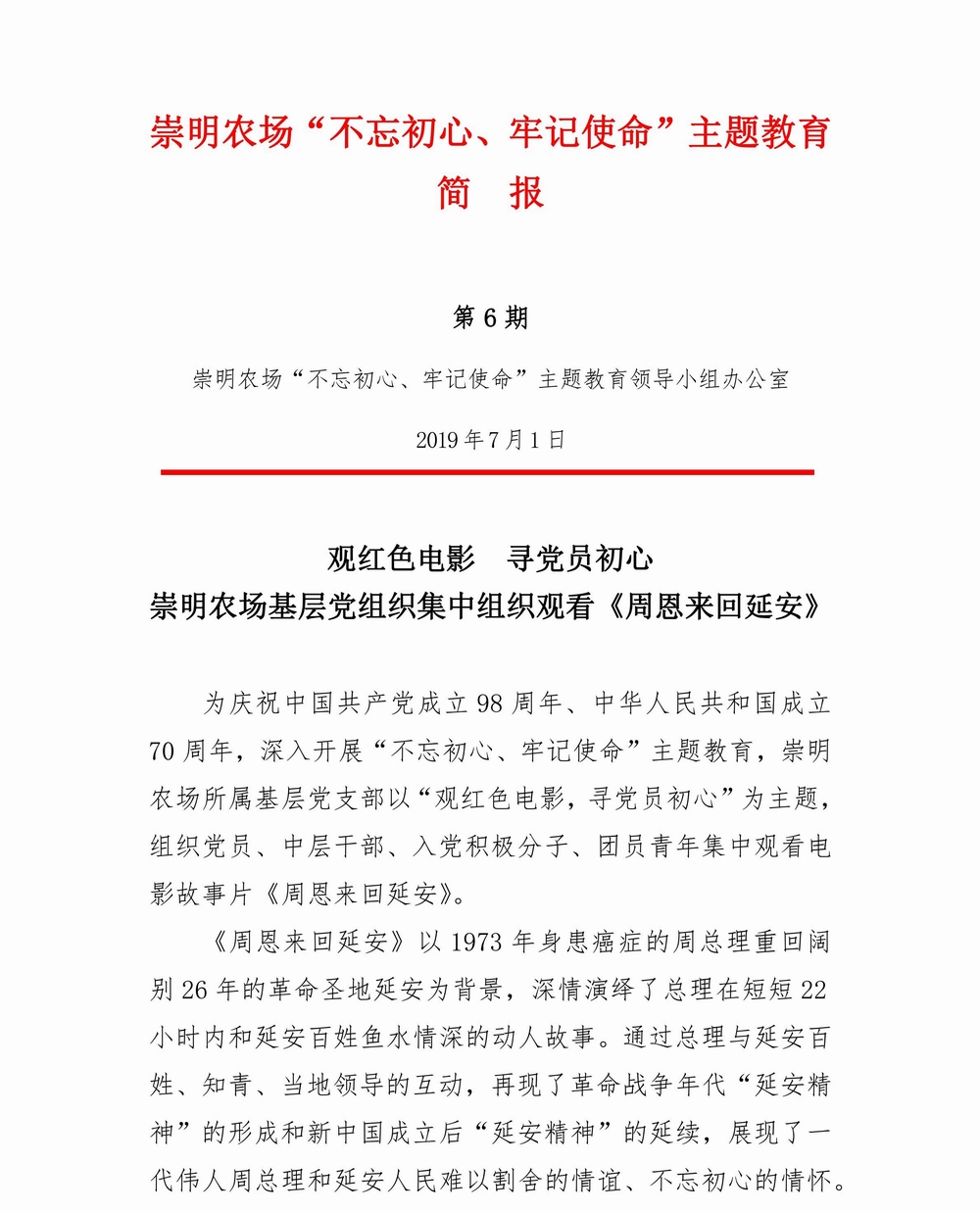 調整大小 不忘初心，牢記使命專題教育簡報（6)_00.jpg