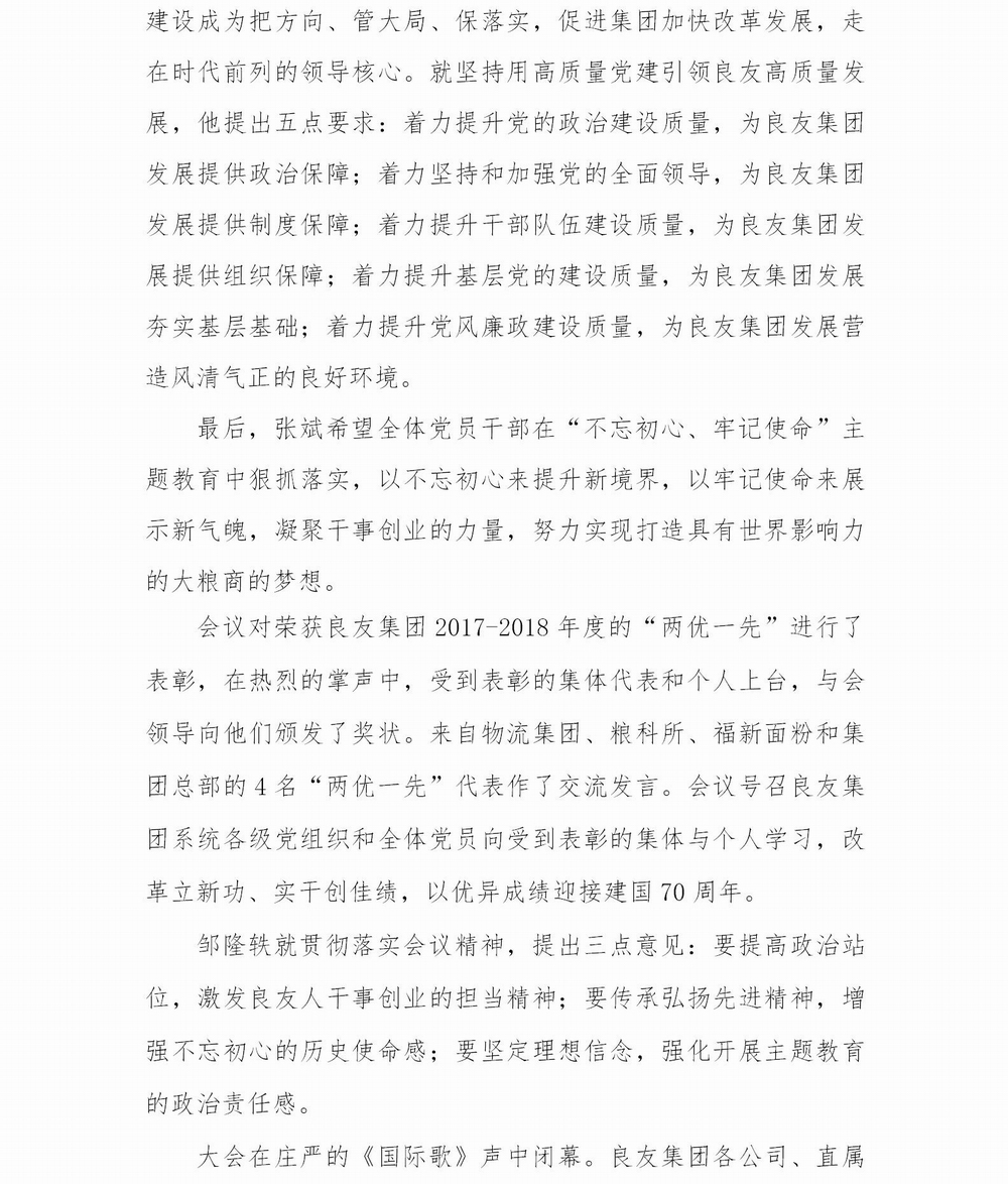 上海良友集團黨委“不忘初心 牢記使命”主題教育簡報--05_03.jpg