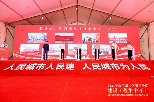 20210818 臨港新片區舉行成立兩周年項目集中開工啟動儀式1.jpg 20210818 臨港新片區舉行成立兩周年項目集中開工啟動儀式1.jpg